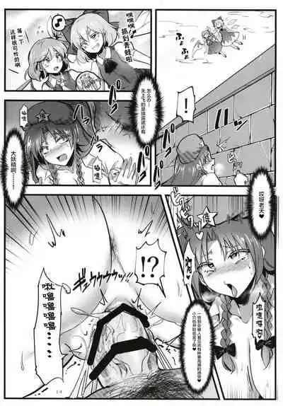 Saimin!! Chuuka Monban Musume ni Ganimata Acme