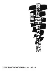 (SC53) [VISTA (Odawara Hakone)] Boku ni wa Yukimura ga Tarinai Junbigou (Boku wa Tomodachi ga Sukunai)