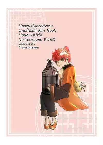 Wakadori no Torikago