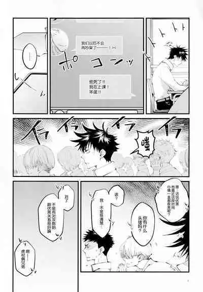 Ore ga Okorenai Riyuu