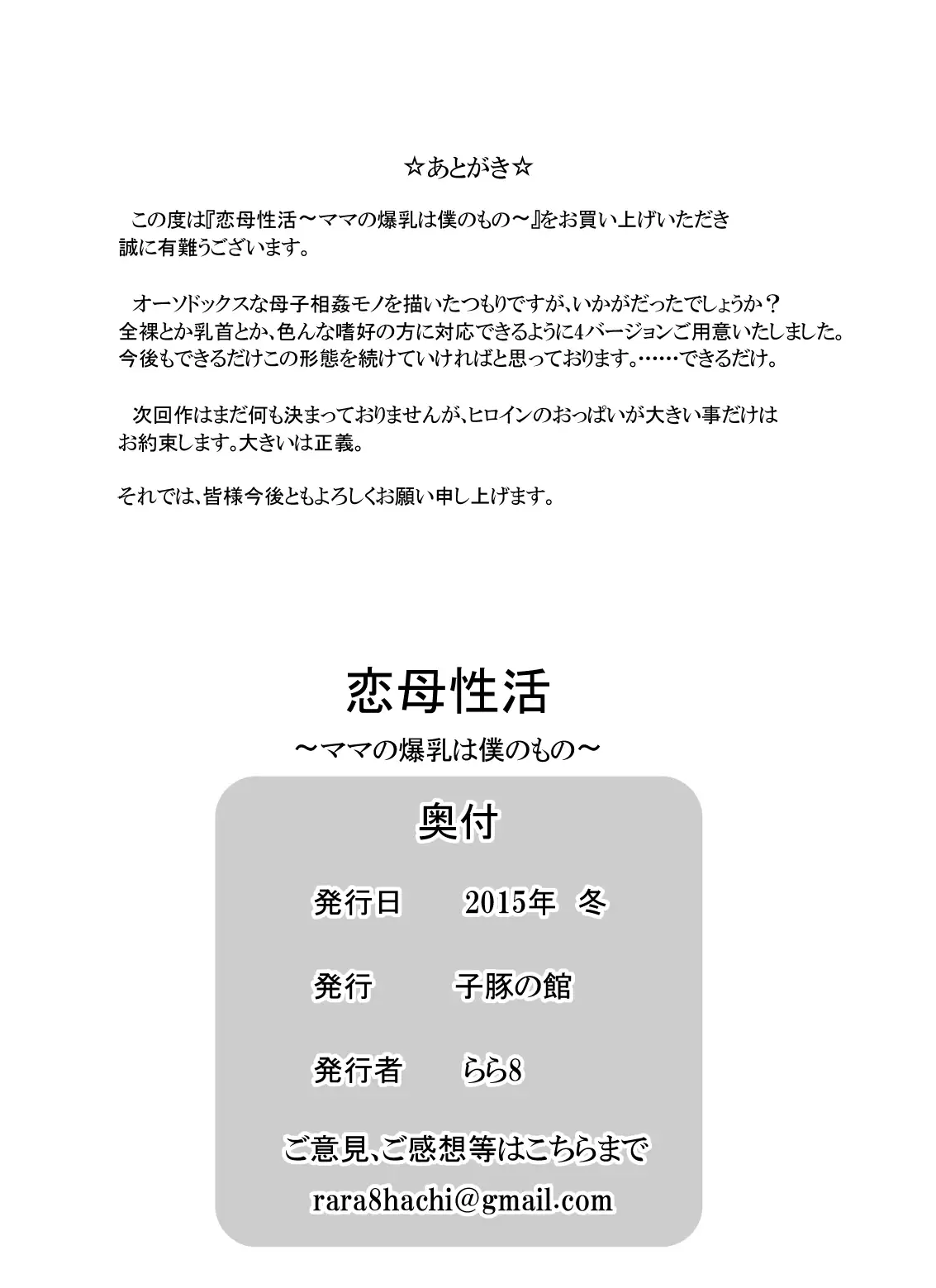 Renbo Seikatsu ~ Mama no Bakunyuu wa Boku no Mono