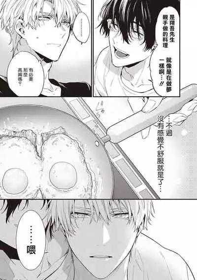 Daken ni Chuui! | 小心劣犬! Ch. 1-3+3.5