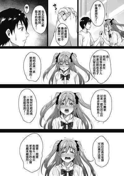 [Mon-Petit] Uchi no Kawaii Doukyonin-san [Digital][Chinese] [甜族星人x我不看本子个人汉化]