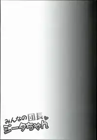 (C90) [Ichinose (Ichinose Land)] Minna no Danchou Djeeta-chan (Granblue Fantasy)