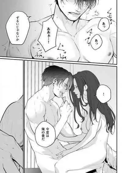 Risei O Sutete, Dōkei O Daku 1-6