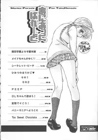 [Pon Takahanada] Maniac Parade