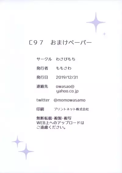 Le Malin-chan wa Sabori Jouzu? + Omake