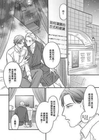 Mesuiki x Ureoji BL | 干性高潮×成熟大叔BL