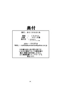 [Arachno☆Mania (Kumoemon)] Kanmusu Kinbakuroku ~Kasumi Hen~ (Kantai Collection -KanColle-) [Digital]