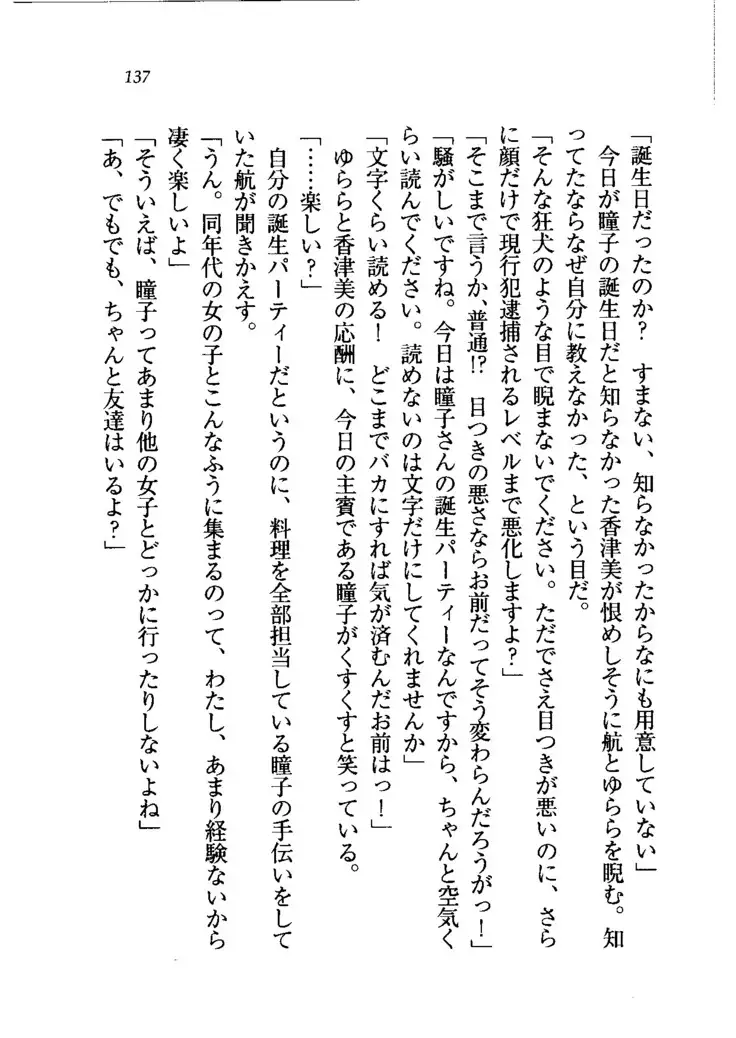 トリプル押しかけメイド妻