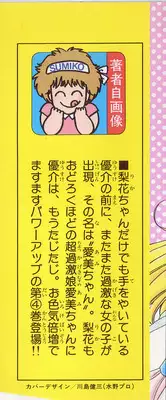 [Kamimura Sumiko] 1+2=Paradise Vol.4