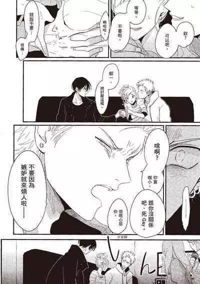 The Song of Yoru & Asa | 夜與朝之歌