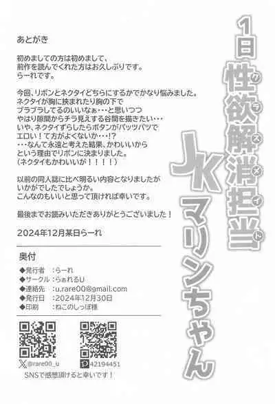 (C105) [Raareru U (Rare)] 1-Nichi Classmate JK Marine-chan (Houshou Marine)