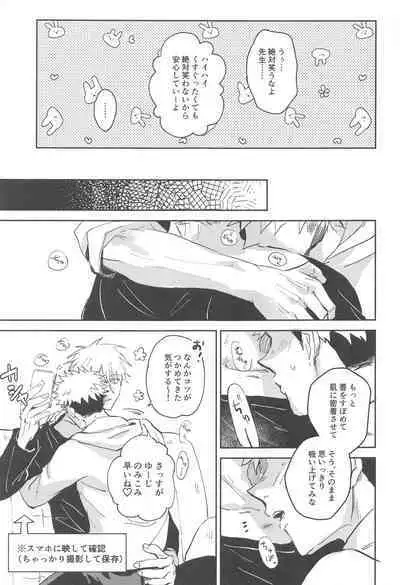 (Yougen 7) [Captivate (Yue)] Time Limit wa Mousugu (Jujutsu Kaisen)