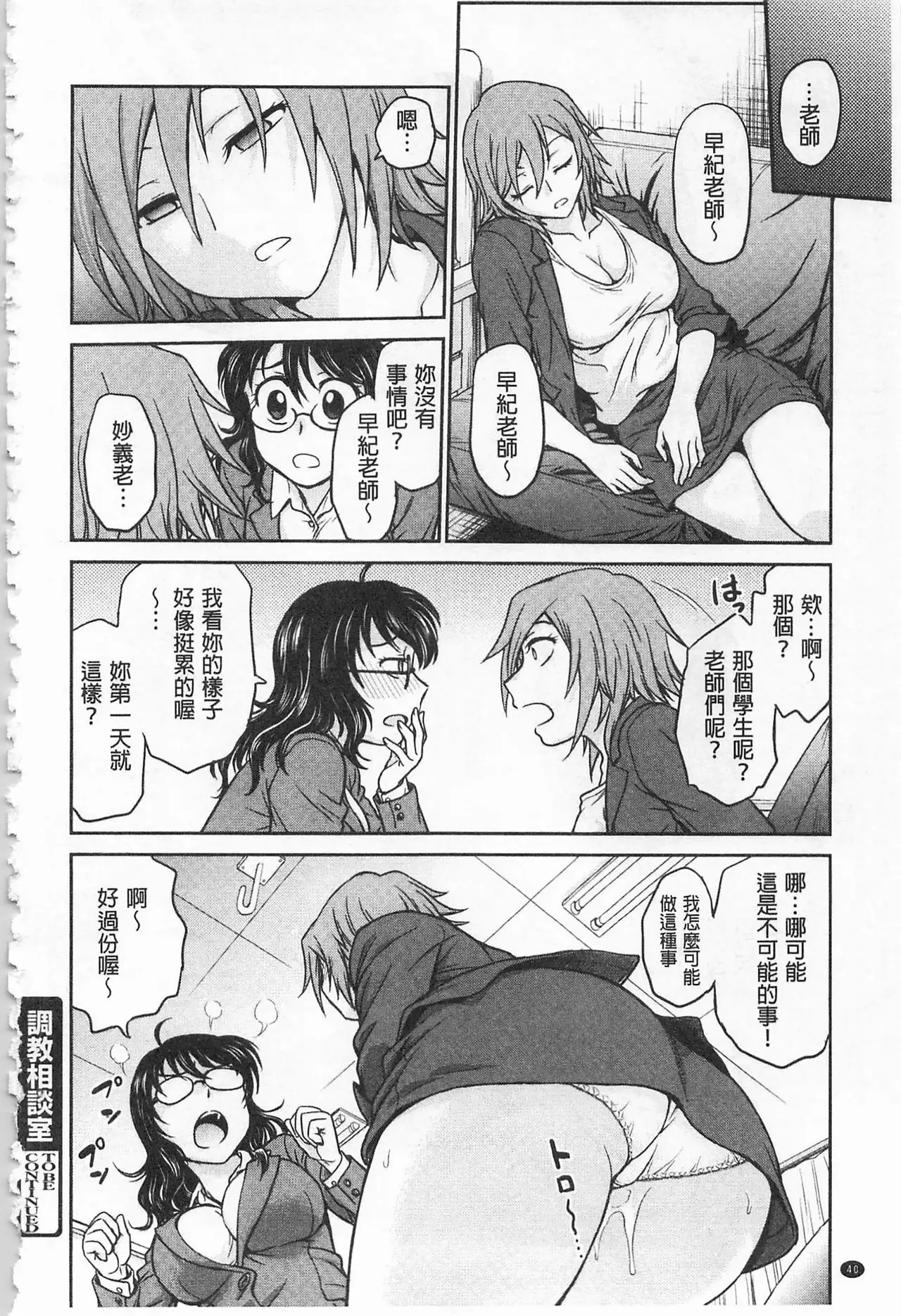 Chokyo Soudanshitsu | 調教諮詢室