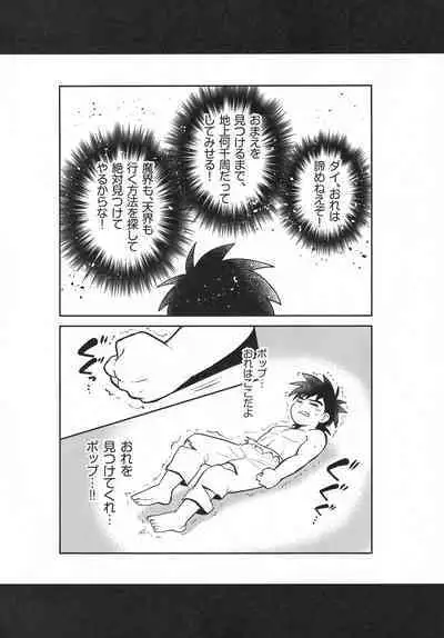 Hayyp End de Machiawase - see you at the happy ending