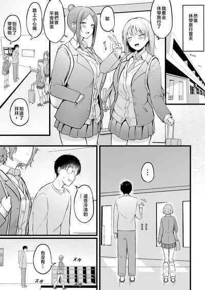 Joshiryou Kanrinin no Boku wa Gal Ryousei ni Furimawasarete masu 2