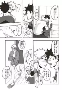 (SPARK10) [DOTDUCK (Haru)] Ame Futte Icha Love (Haikyuu!!)