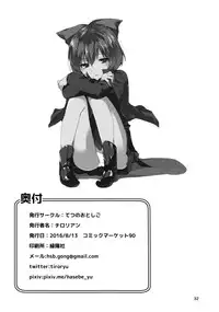 (C90) [Tetsu no Otoshigo (Chirorian)] Akai Hon. (Touhou Project)