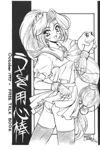 (CR25) [Usagi Youjinbou (Mercy Rabbit)] Free Talk Book (Various)