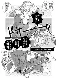 Manatsu ni Santa ga Yattekita - Santa Claus in Summer