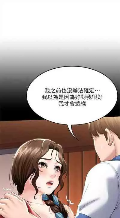 [嫌疑犯H & 金Zetta] 寄宿日記 1-85 官方中文（連載中）