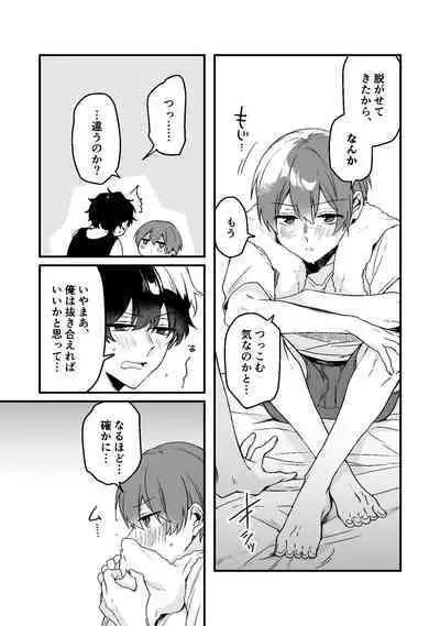 Dry Eye no Koibito #7