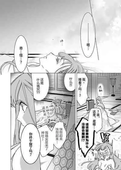 Enmusubi no kamisama wa shittobukakute…. Shitsuyona teku ni mimokokoromo aisareru | 嫉妒心很强的结缘神…。连身心都被执拗地所爱