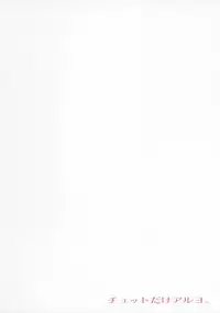 (C91) [Chotto Dake Aruyo. (Takemura Sesshu)] Surudake (Vocaloid)