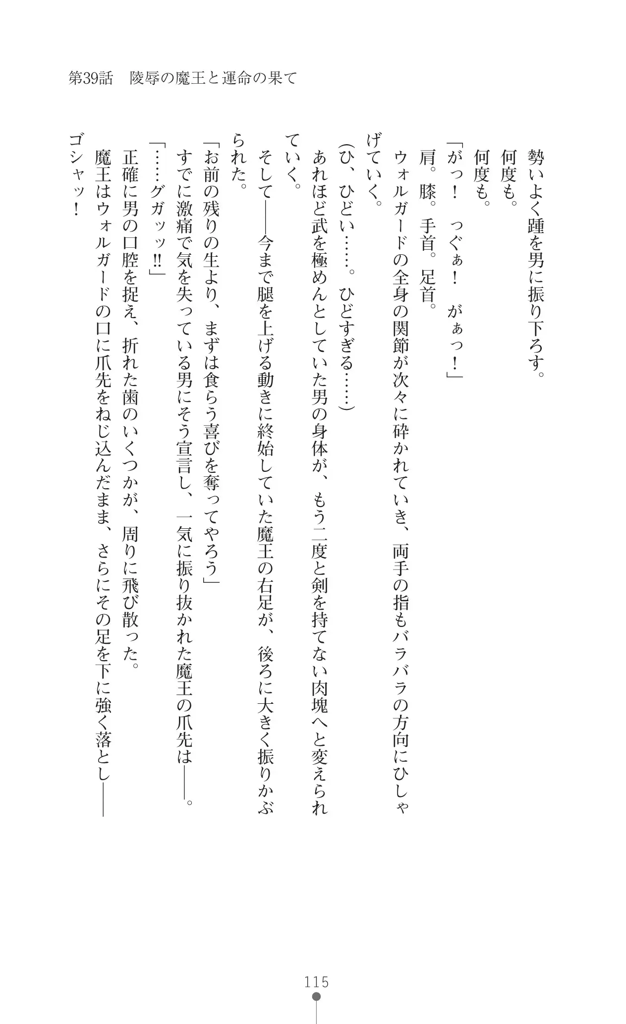 Icerya Eiyuusenki 10