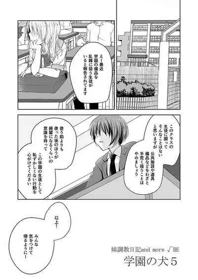 妹調教日記再録集【総集編】