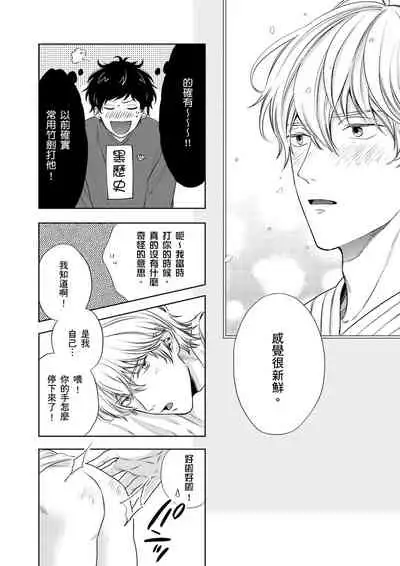 [(Wata reini)] Irokoi shiai ni shōbuari! | 愛情競賽勝負已分！[Chinese] [Decensored] [Digital]