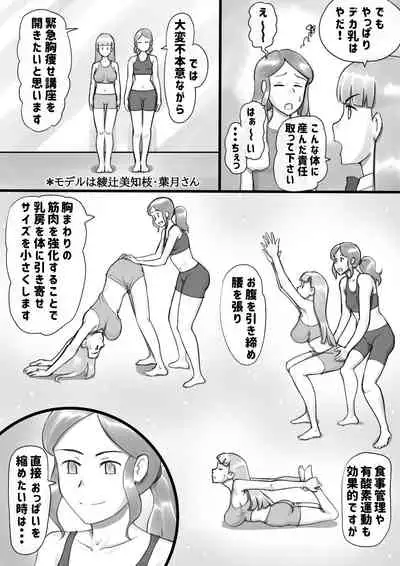 Girl on Mom Himitsu no Bust Lesson