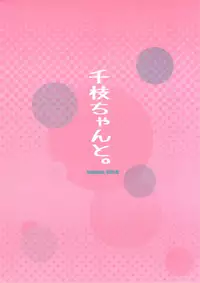 (COMIC1☆6) [enuma elish (Yukimi)] Chie-chan to. (Persona 4)