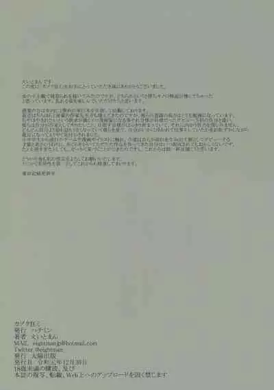 (C97) [Hachimin (Eightman)] Kazoku Gurumi