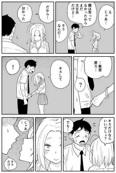 ギャルjkエロ漫画14話～22話