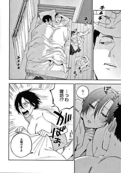 Muramata-san no Himitsu