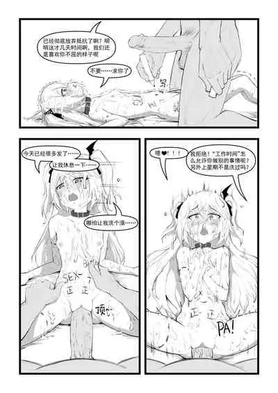 直面本心的堕落皇女