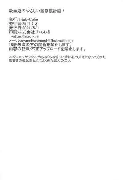 Kyuuketsuki no Yasashii Healing Program!