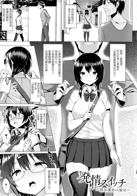 Hatsujou Switch ~ Otosareta Shoujo-tachi ~ + Melonbooks leaflet + Toranoana Leaflet