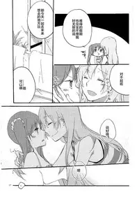 (C84) [Niratama (Sekihara, Hiroto)] Have a nice holiday (VOCALOID) [Chinese] [夜合後援組漢化]