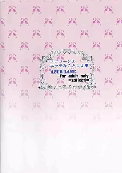 Unicorn to Ecchi na Koto Shiyo