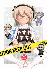 (C91) [Neko Pantsu] Suyasuya Arisu-chan (Girls und Panzer)