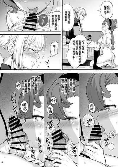 Elan to Suletta no Sex Shinai to Derarenai Heya