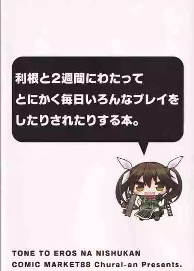 Tone to Eros na 2-shuukan