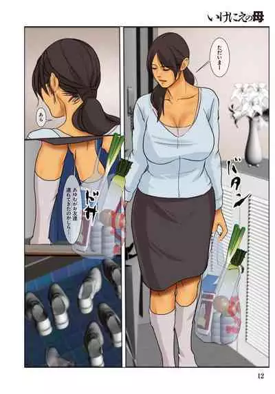 Ikenie no Haha - The mother who makes sacrifices for her son