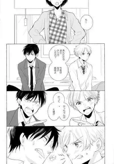 Ore no Suki Kimi no Suki Kimi ga Suki