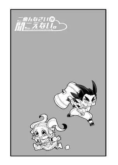 Gomennasai ga Kikoenai.