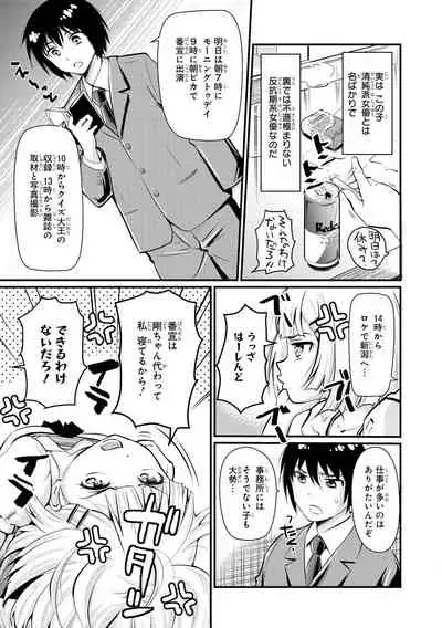 Saiminjutsu de Onnanoko o Iinari ni dekiru Anthology Comic