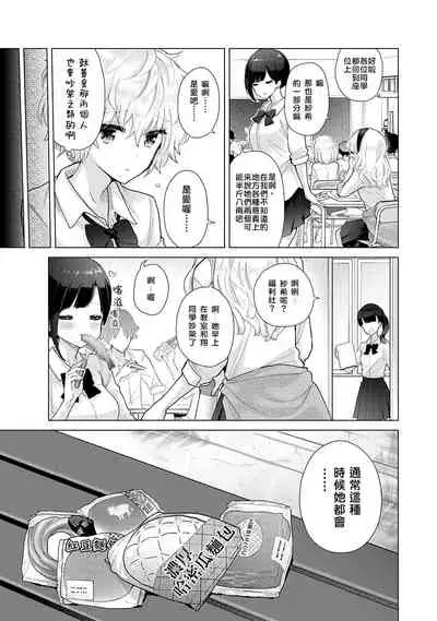 Noraneko Shoujo to no Kurashikata | 與野貓少女一起生活的方法 Ch. 22-28